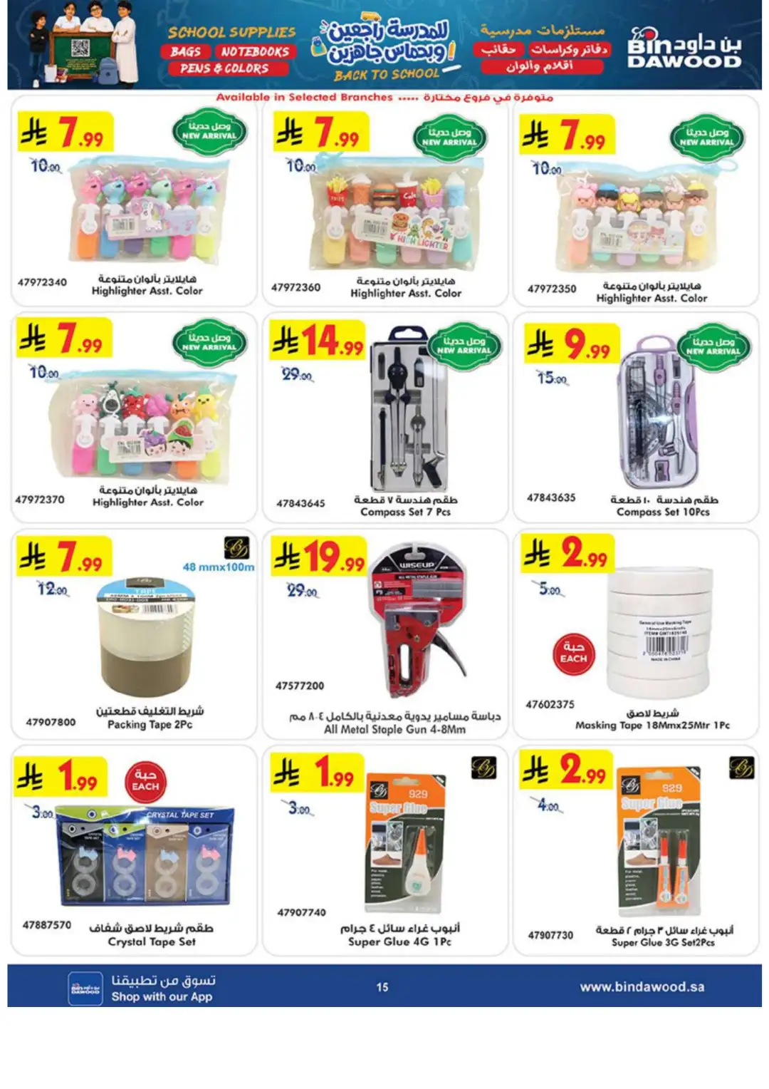 Bin Dawood Back to School Offers in Saudi Arabia page 15