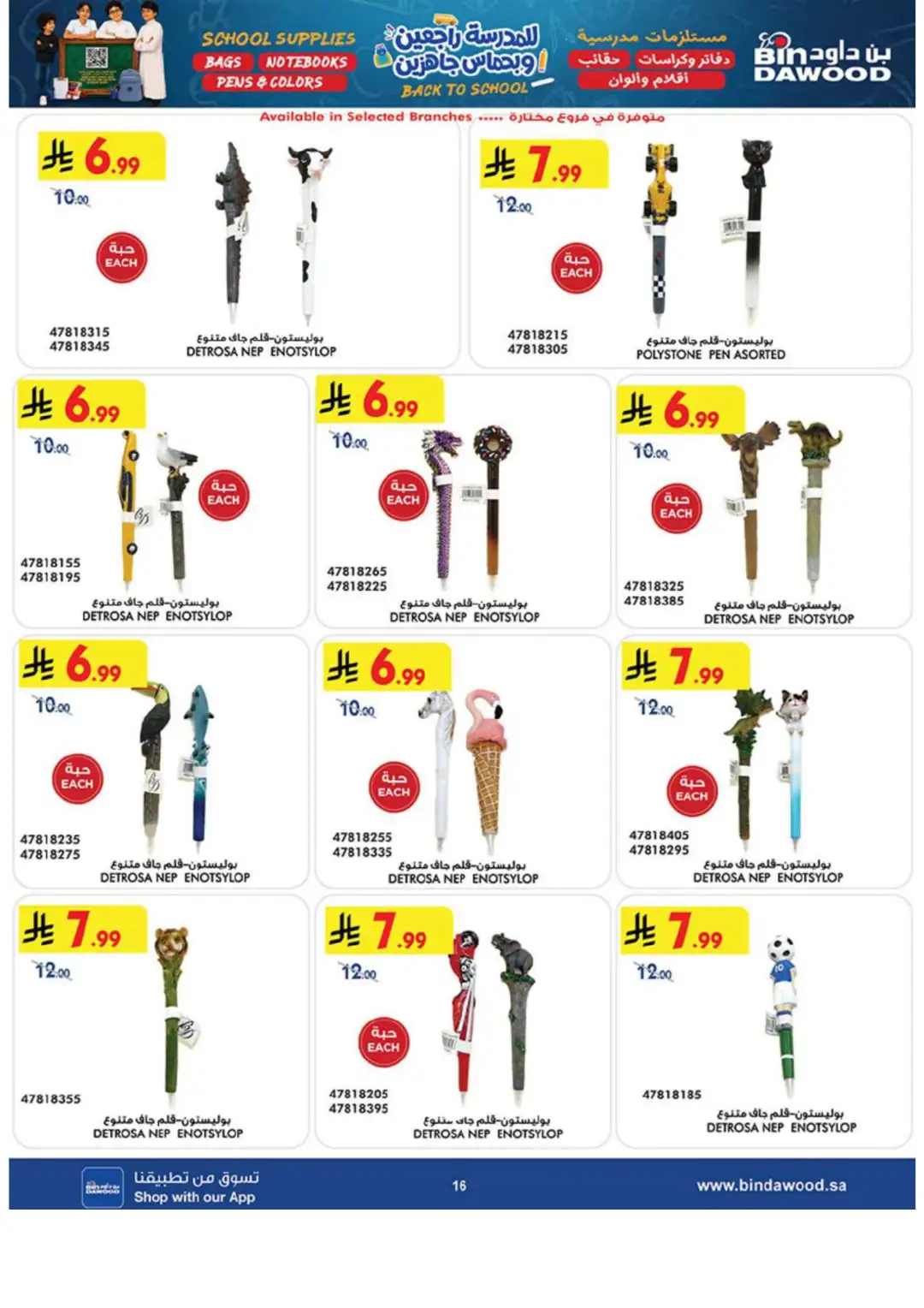 Bin Dawood Back to School Offers in Saudi Arabia page 16