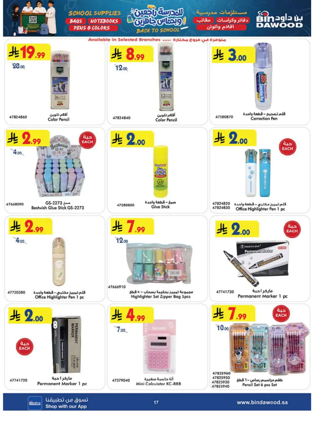 Bin Dawood Back to School Offers in Saudi Arabia page 17