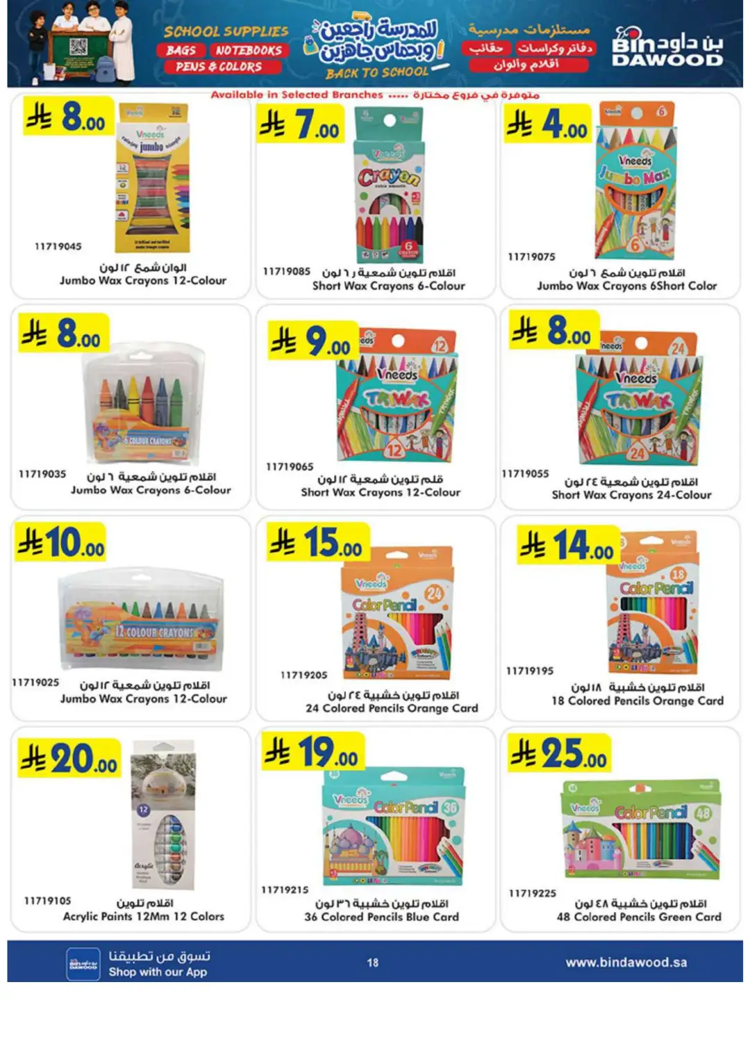 Bin Dawood Back to School Offers in Saudi Arabia page 18