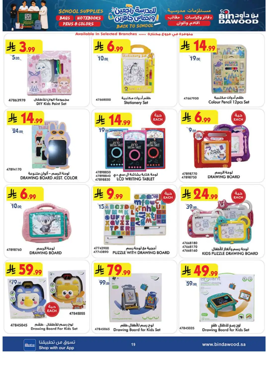 Bin Dawood Back to School Offers in Saudi Arabia page 19