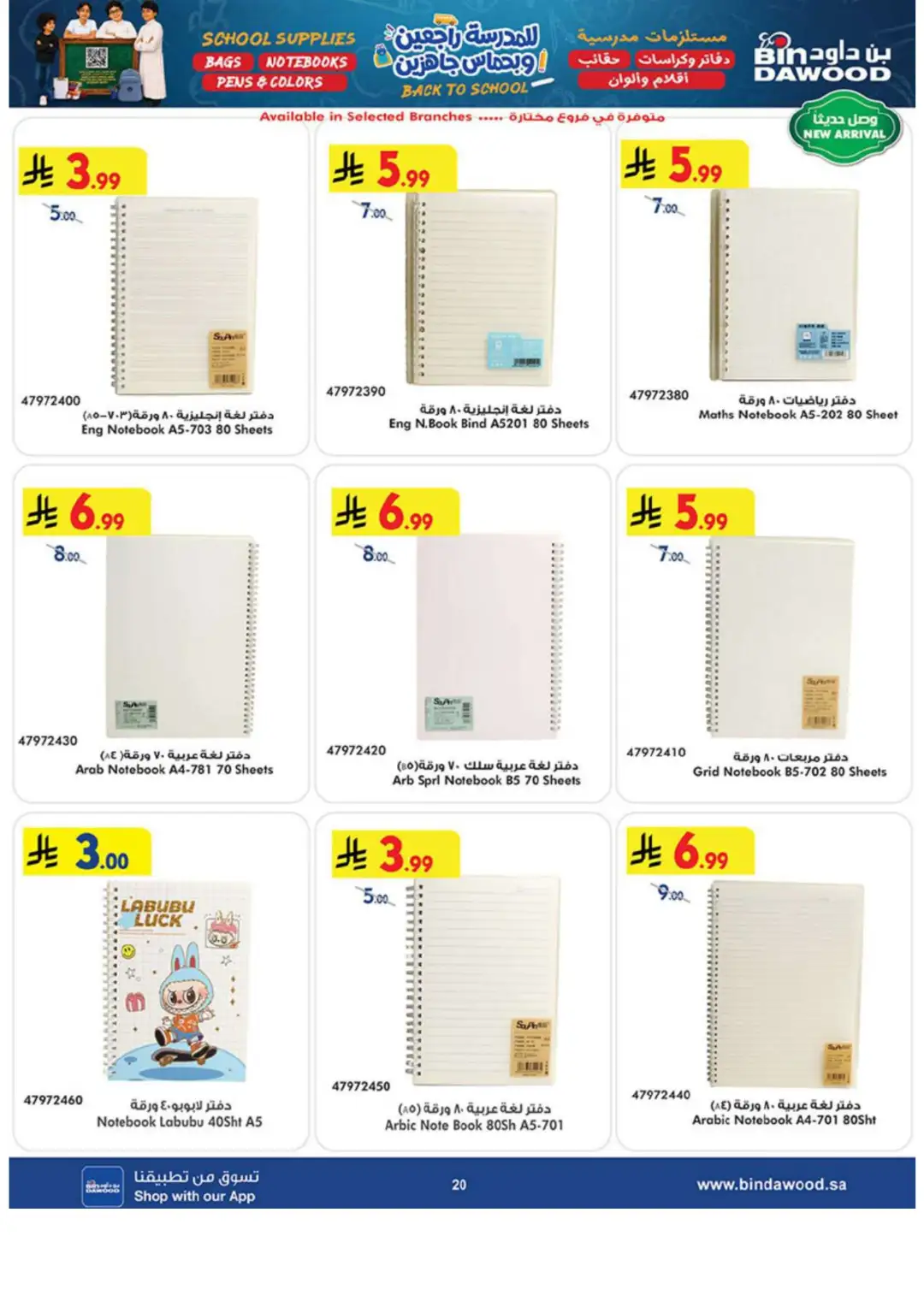 Bin Dawood Back to School Offers in Saudi Arabia page 20