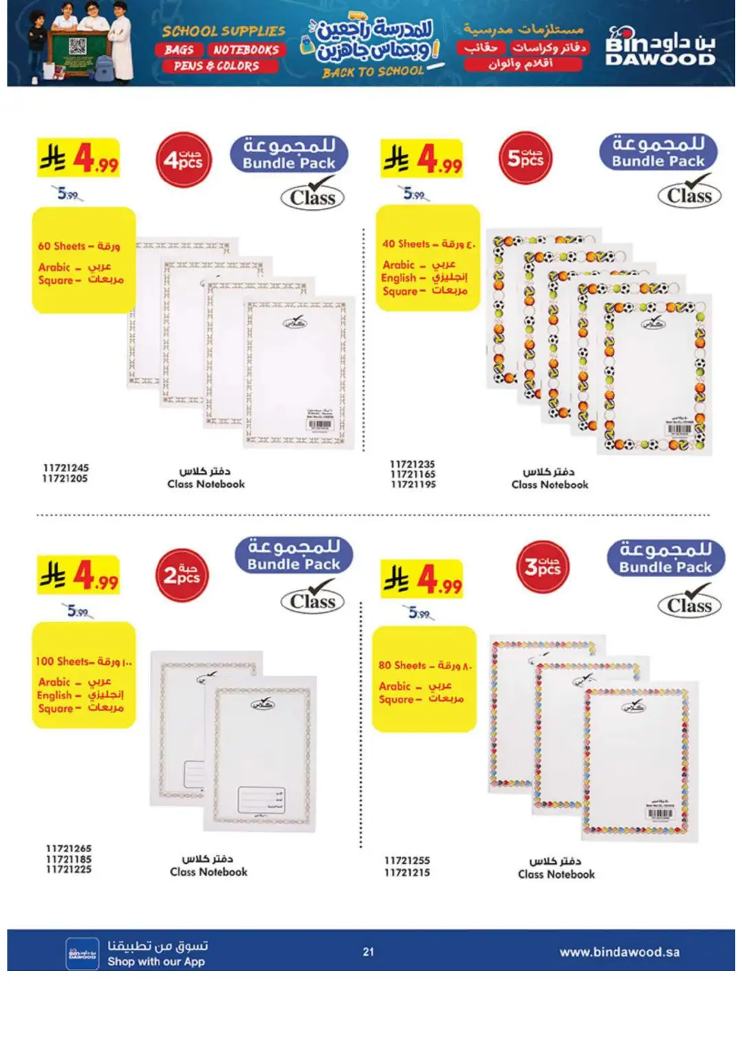 Bin Dawood Back to School Offers in Saudi Arabia page 21