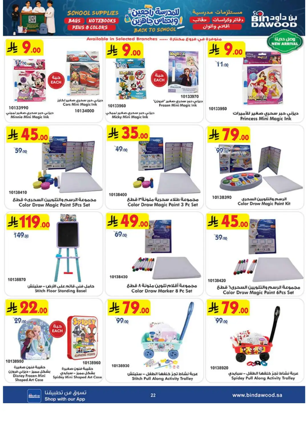 Bin Dawood Back to School Offers in Saudi Arabia page 22