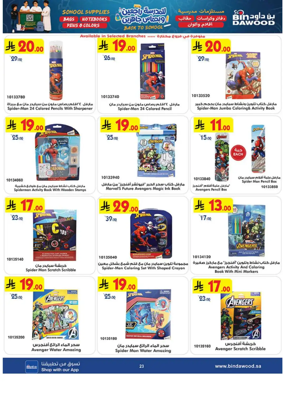 Bin Dawood Back to School Offers in Saudi Arabia page 23