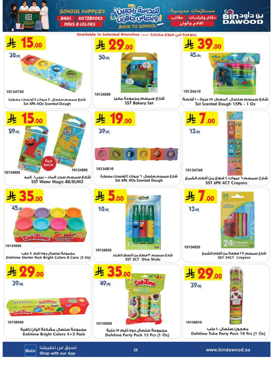 Bin Dawood Back to School Offers in Saudi Arabia page 26