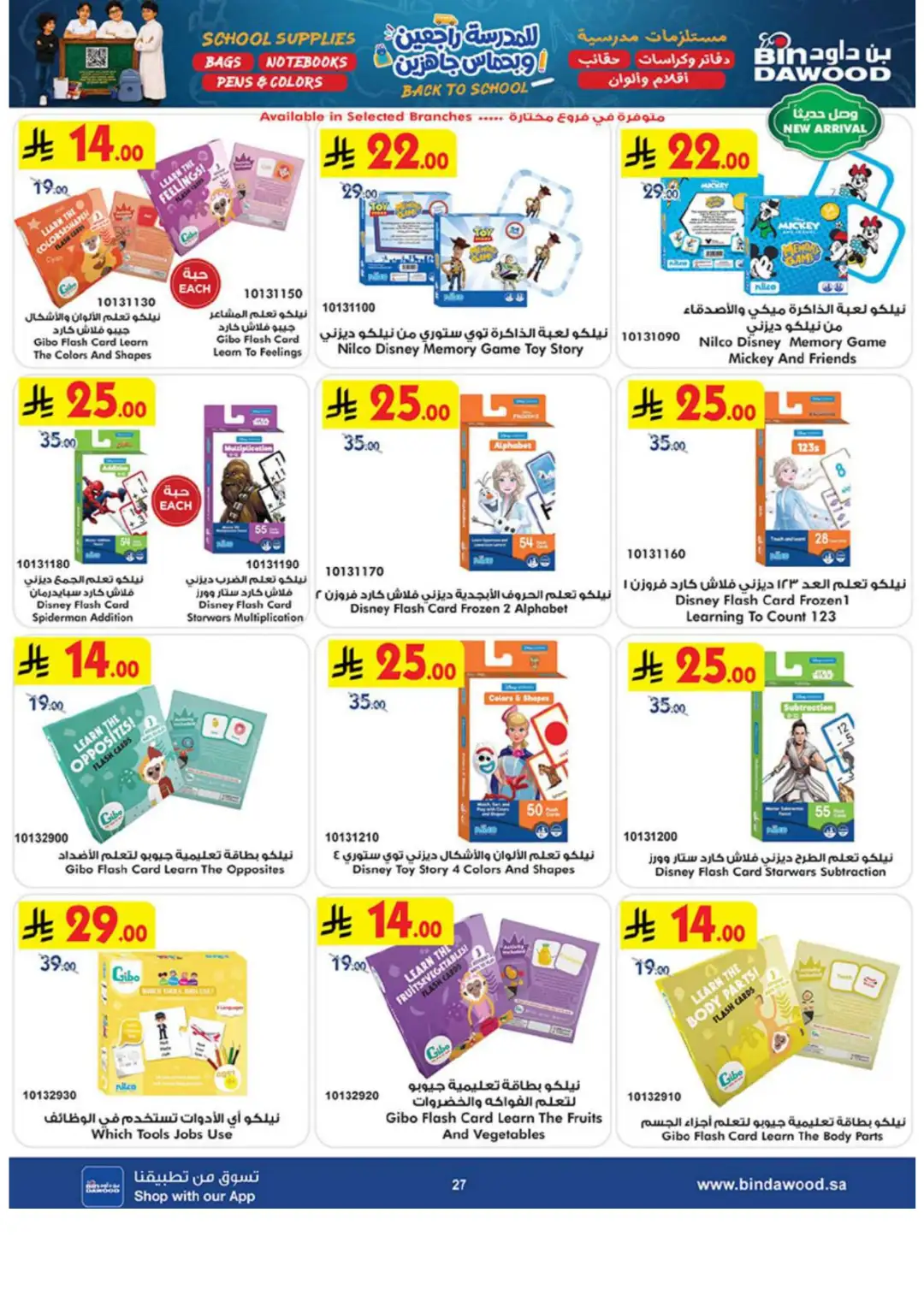 Bin Dawood Back to School Offers in Saudi Arabia page 27