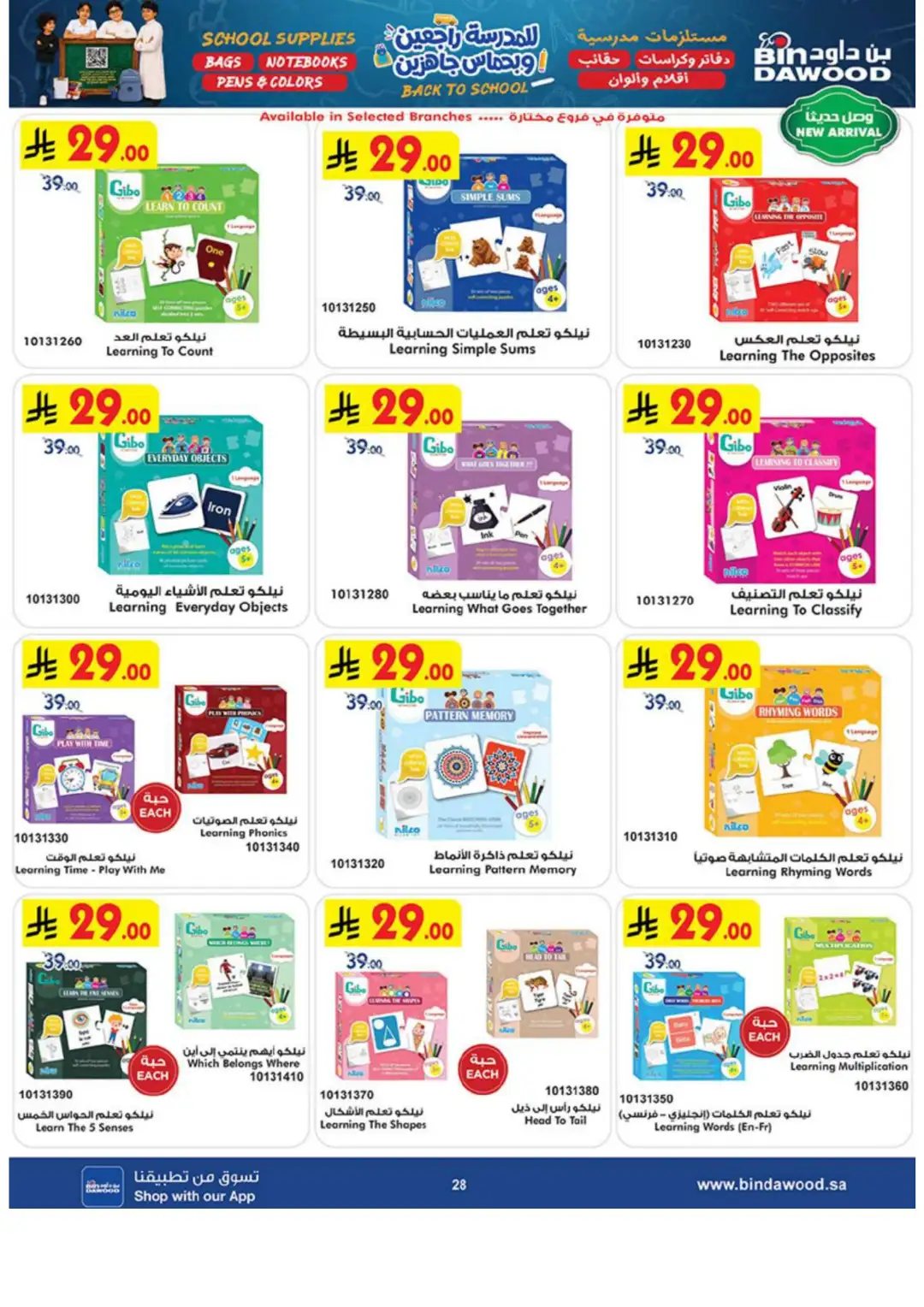 Bin Dawood Back to School Offers in Saudi Arabia page 28