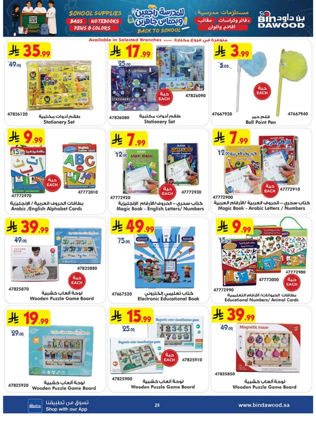 Bin Dawood Back to School Offers in Saudi Arabia page 29