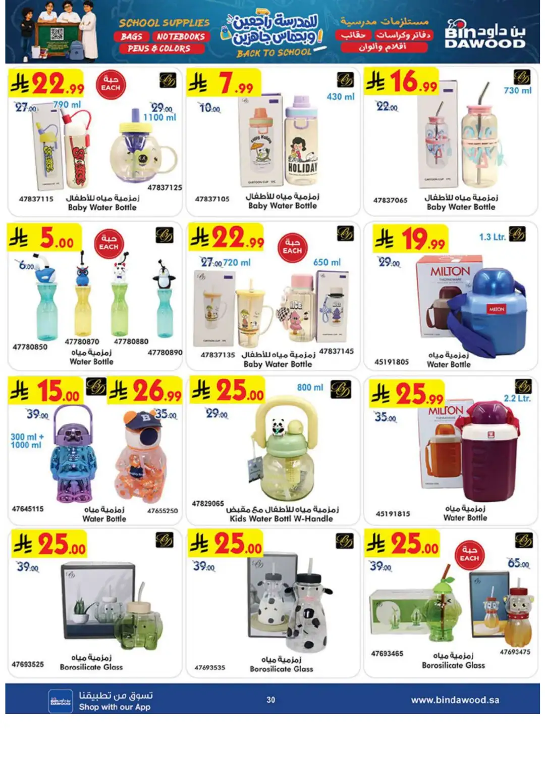 Bin Dawood Back to School Offers in Saudi Arabia page 30