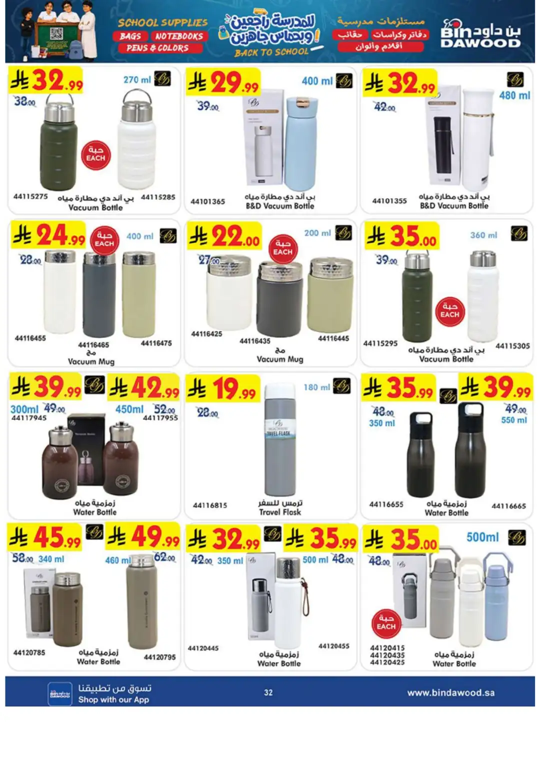Bin Dawood Back to School Offers in Saudi Arabia page 32