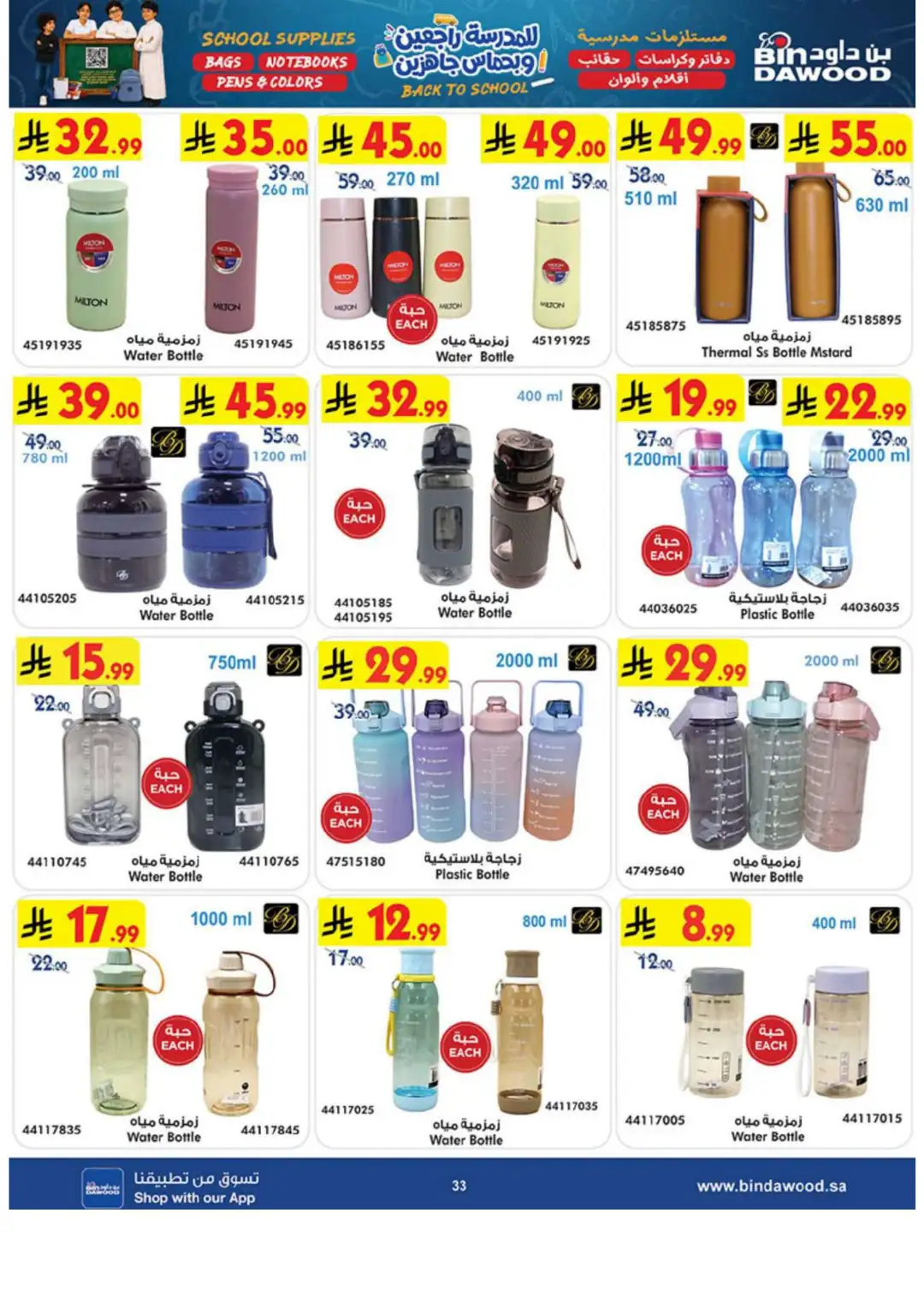 Bin Dawood Back to School Offers in Saudi Arabia page 33