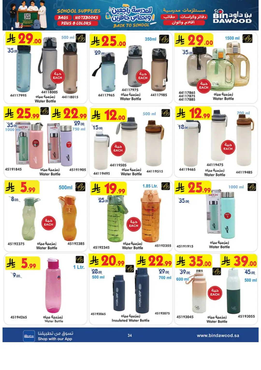 Bin Dawood Back to School Offers in Saudi Arabia page 34