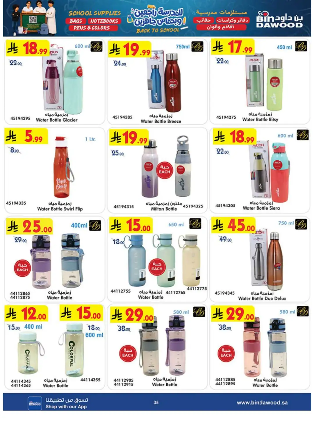 Bin Dawood Back to School Offers in Saudi Arabia page 35