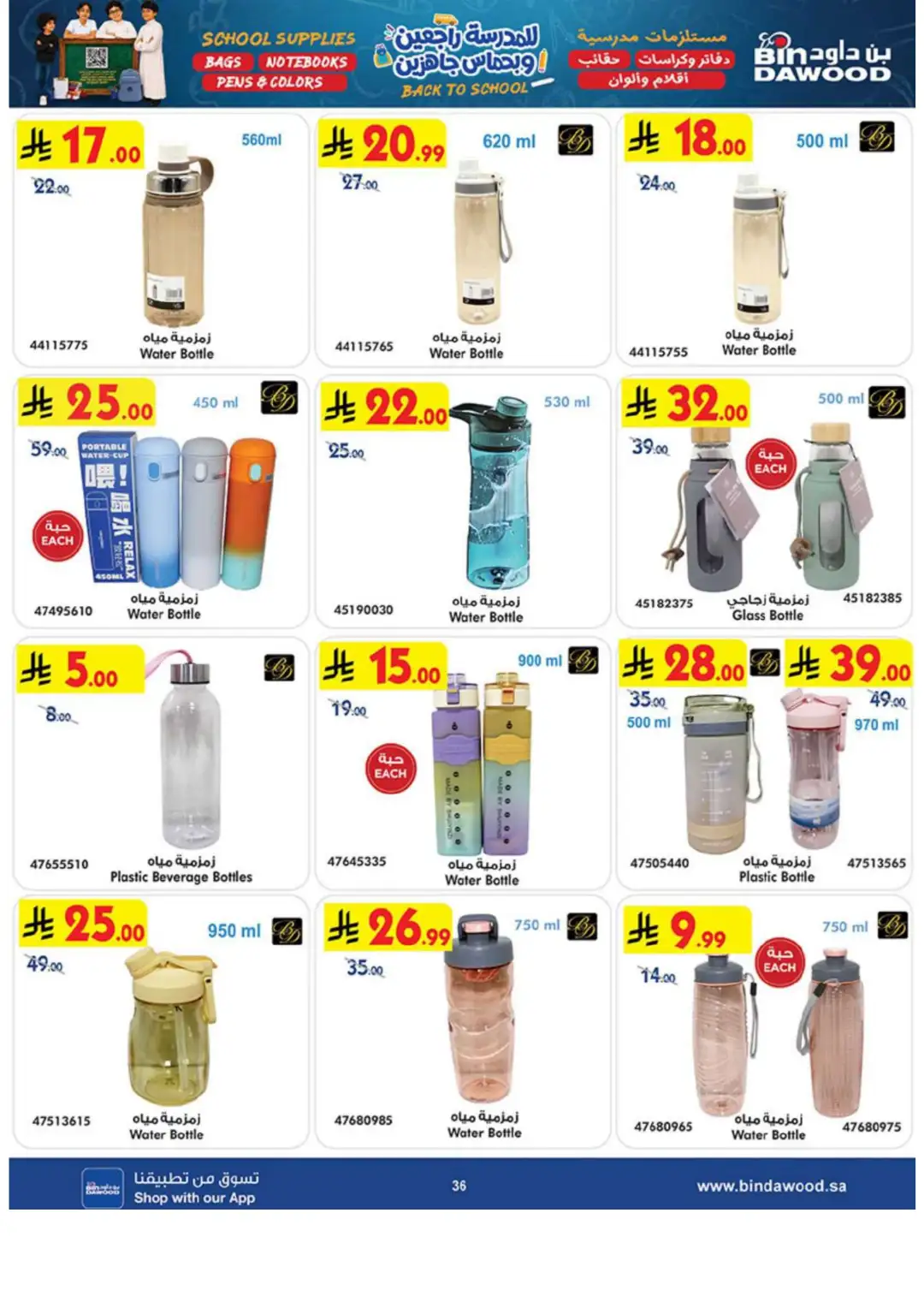 Bin Dawood Back to School Offers in Saudi Arabia page 36