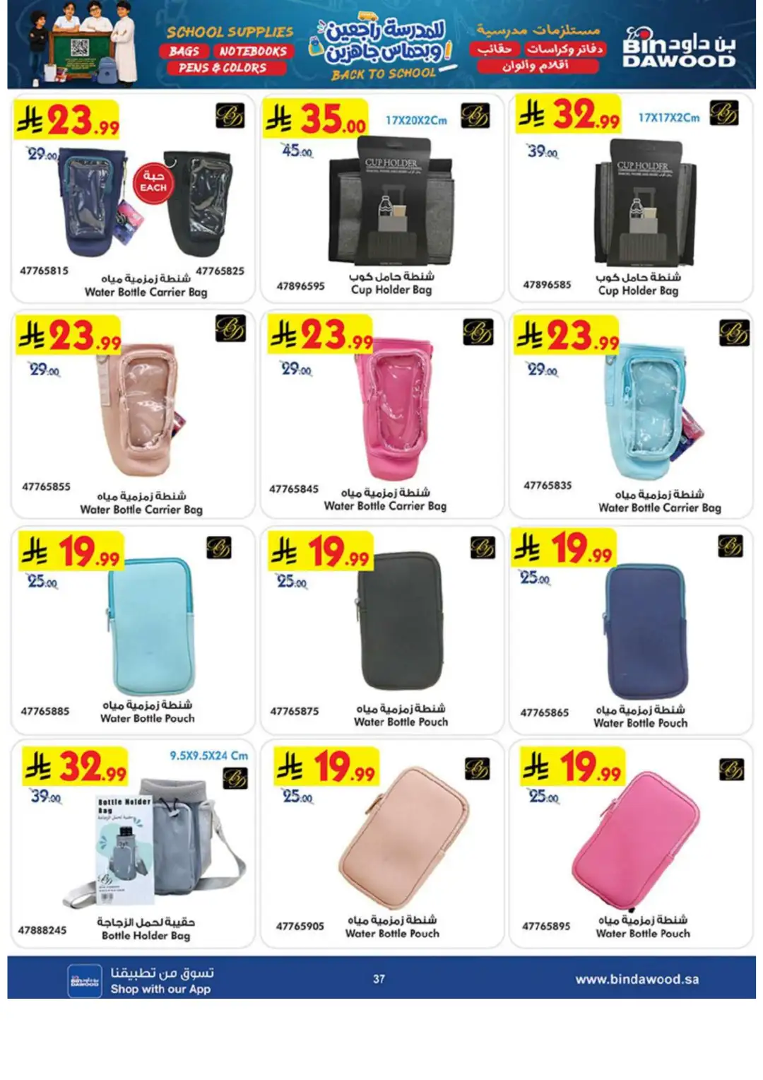 Bin Dawood Back to School Offers in Saudi Arabia page 37