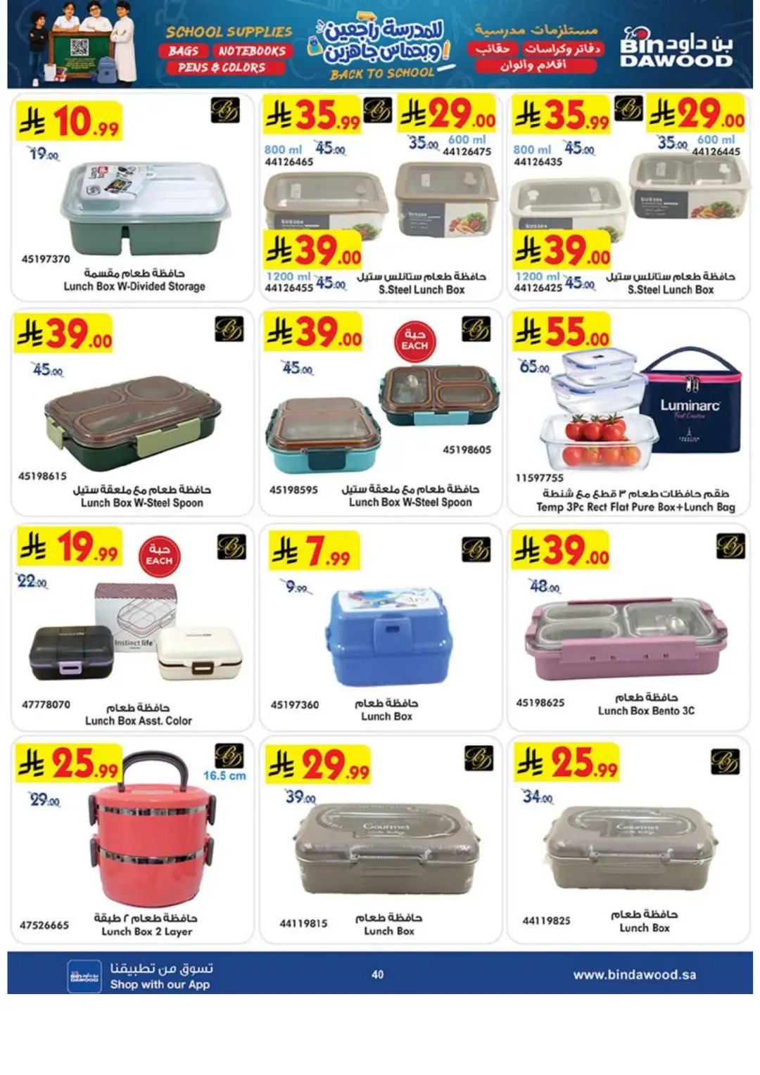 Bin Dawood Back to School Offers in Saudi Arabia page 40