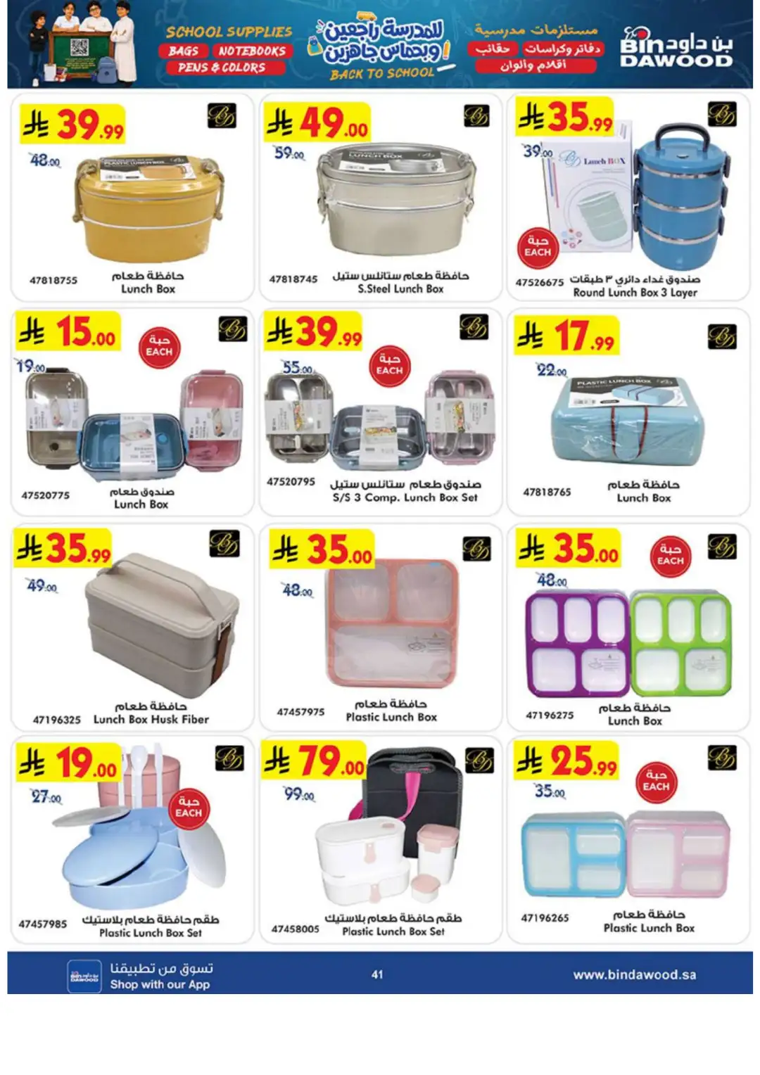 Bin Dawood Back to School Offers in Saudi Arabia page 41