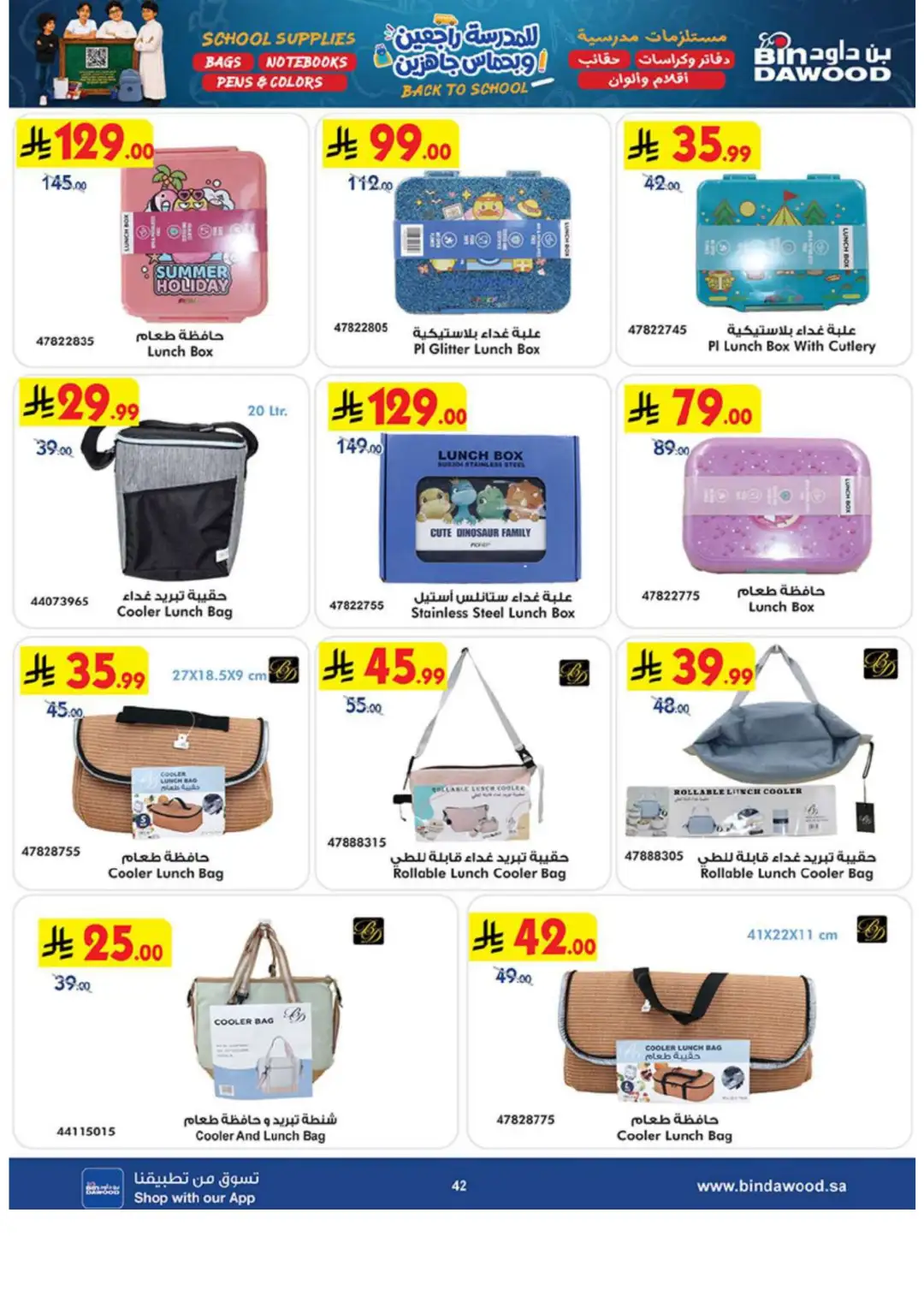 Bin Dawood Back to School Offers in Saudi Arabia page 42