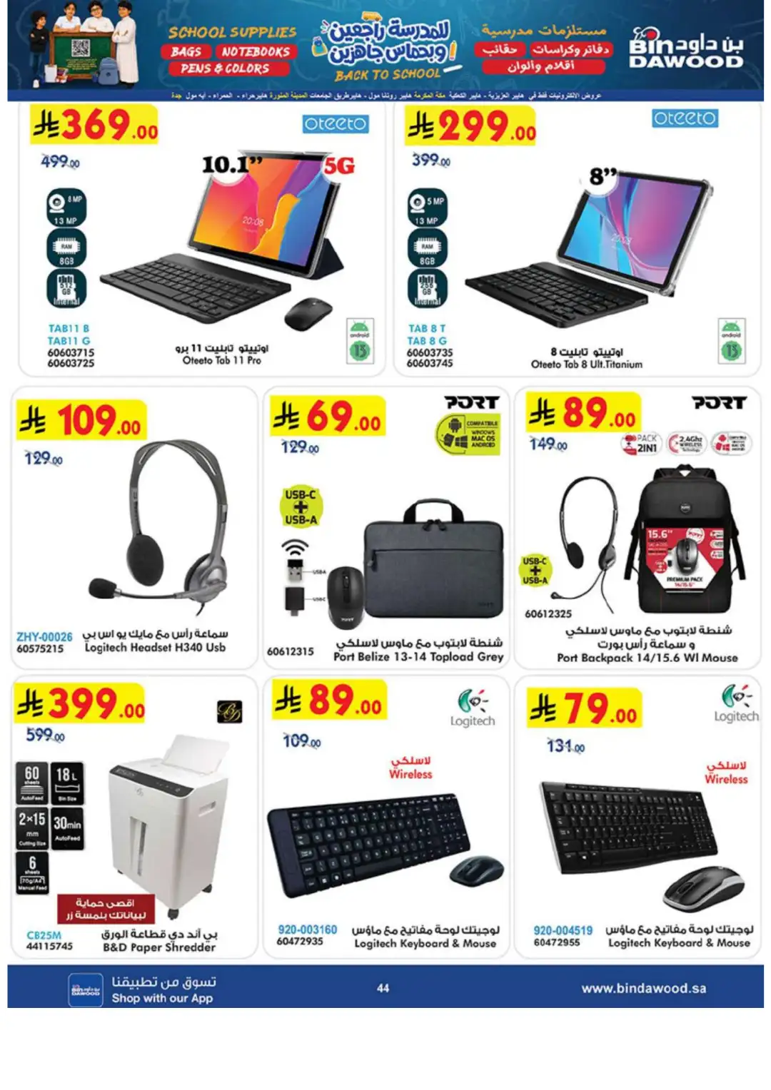 Bin Dawood Back to School Offers in Saudi Arabia page 44
