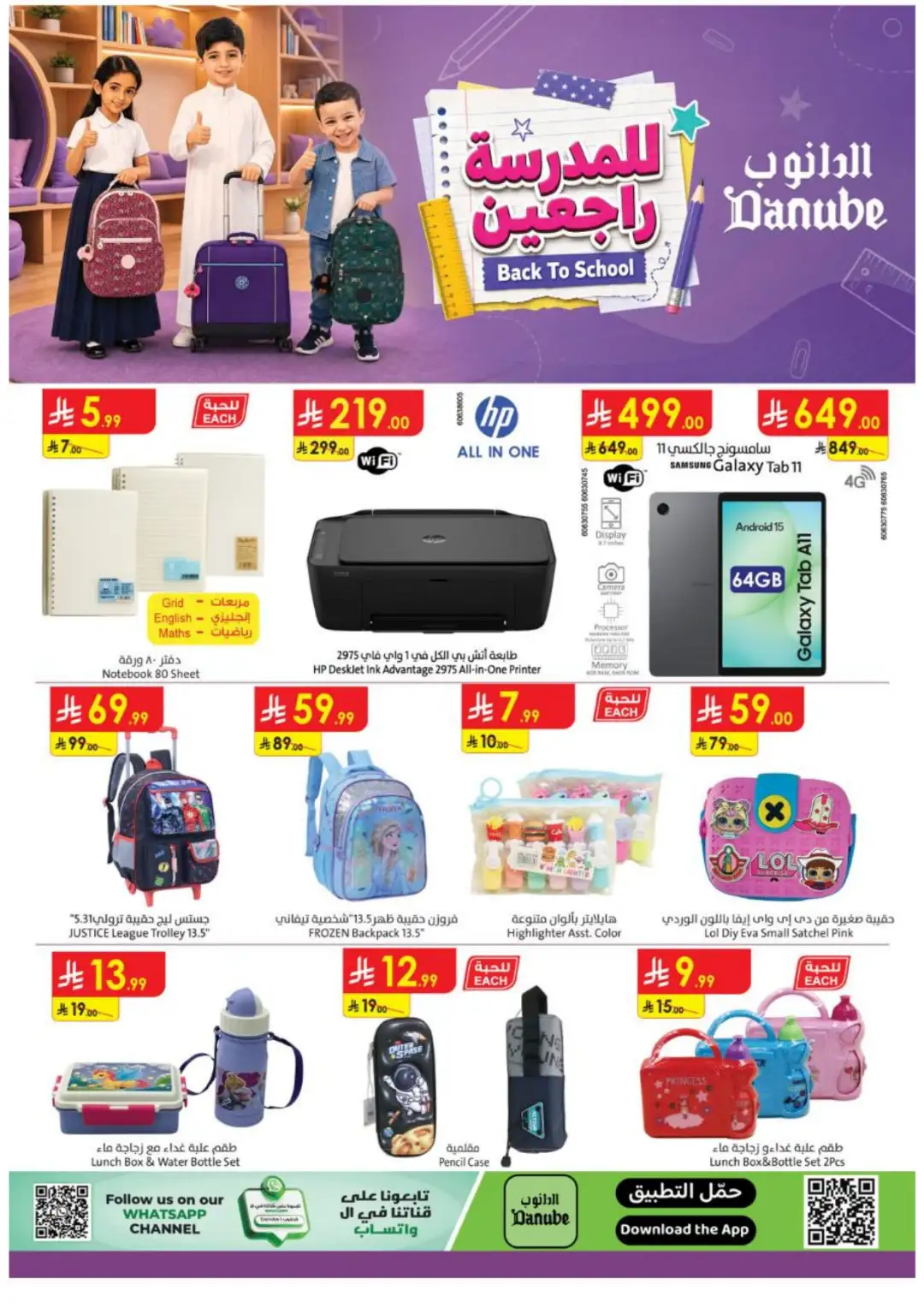 Danube Back to School Offers | Latest Deals page 1
