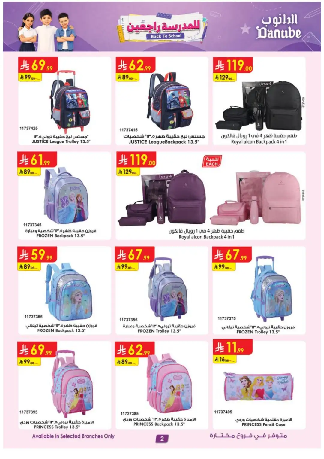 Danube Back to School Offers | Latest Deals page 2