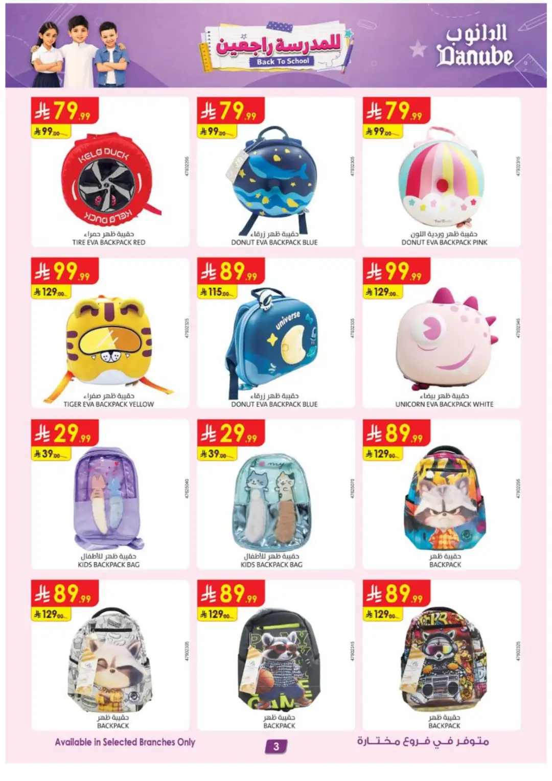 Danube Back to School Offers | Latest Deals page 3