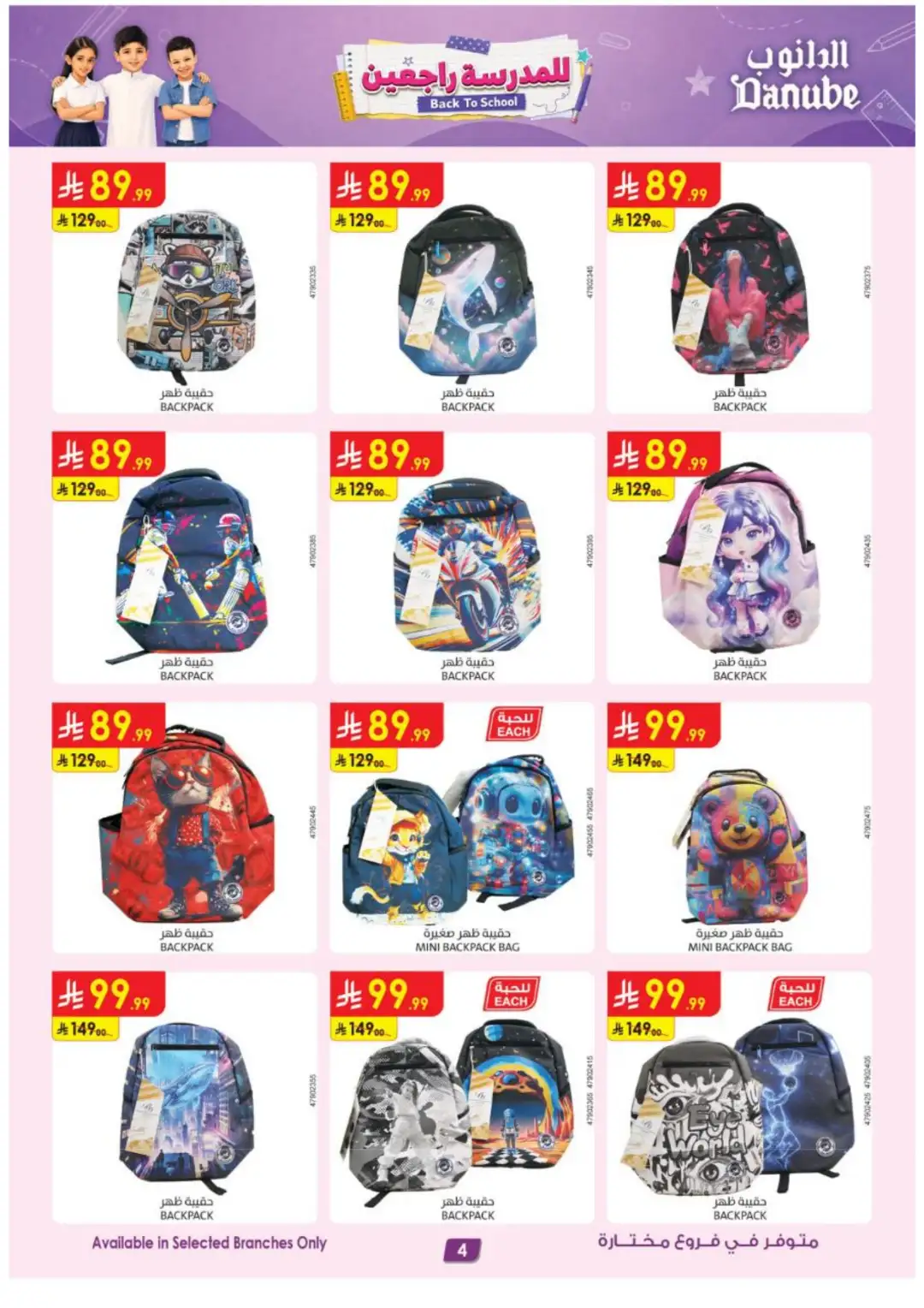 Danube Back to School Offers | Latest Deals page 4