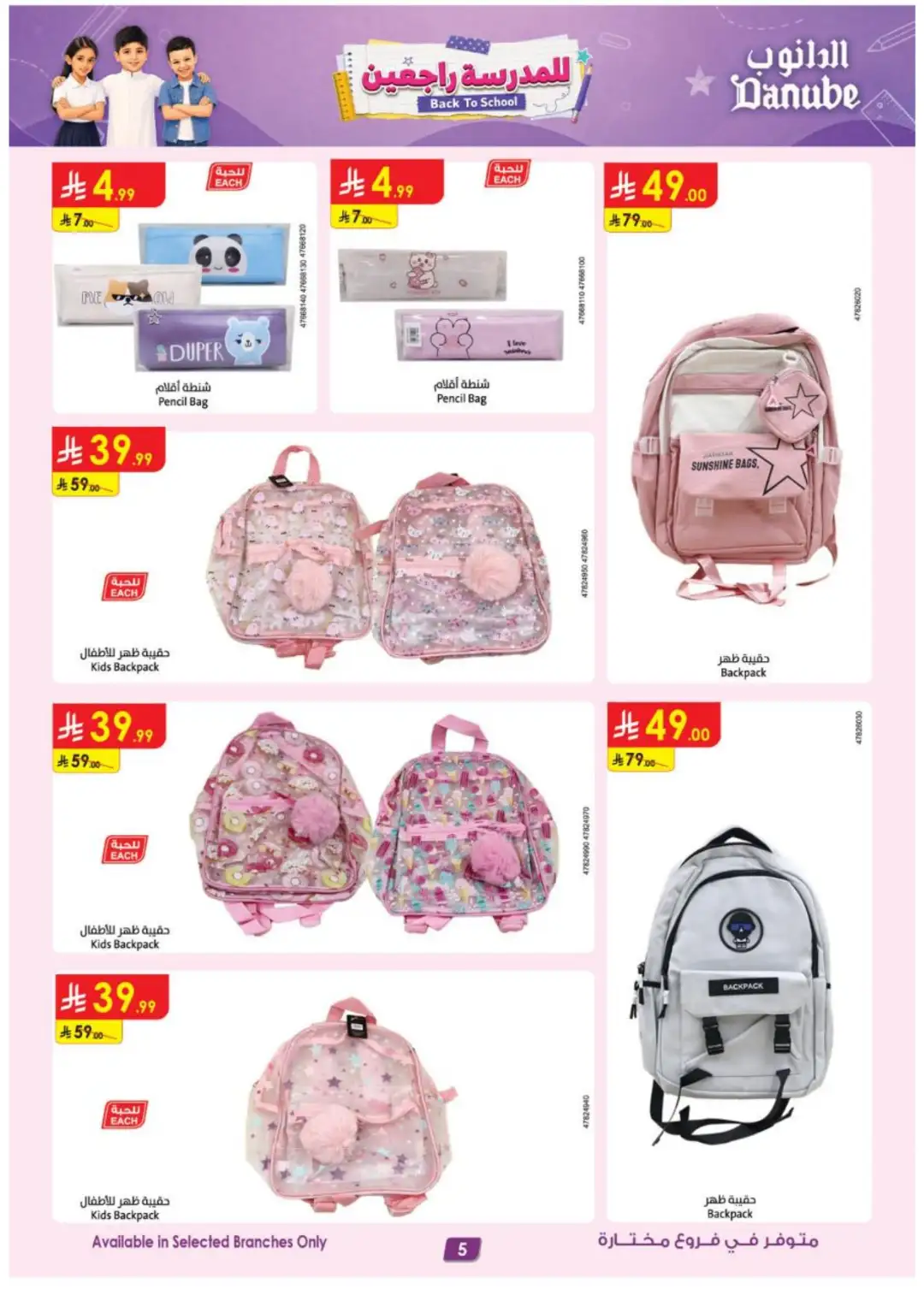 Danube Back to School Offers | Latest Deals page 5