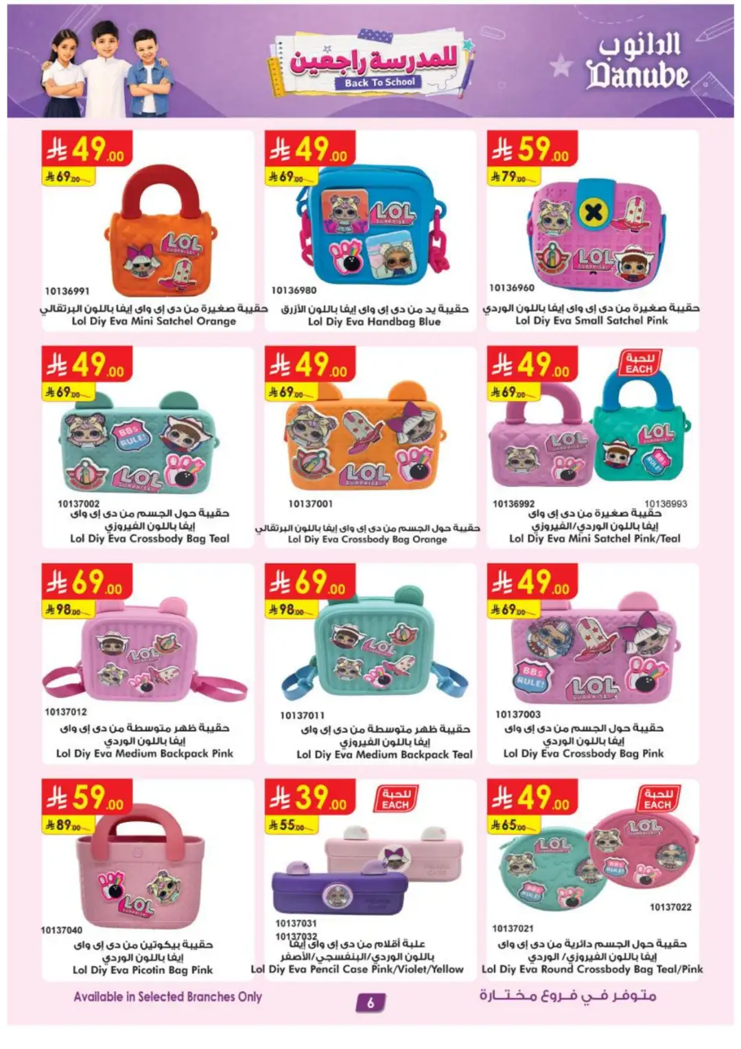 Danube Back to School Offers | Latest Deals page 6