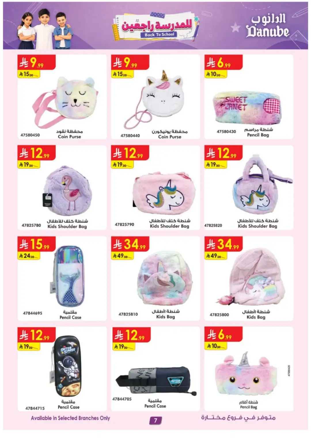 Danube Back to School Offers | Latest Deals page 7