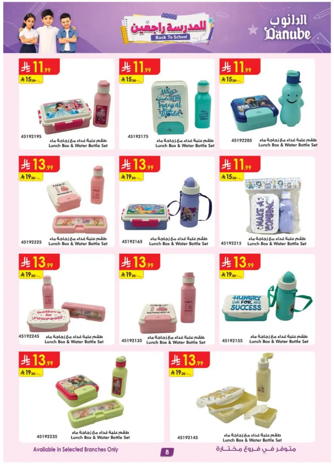 Danube Back to School Offers | Latest Deals page 8