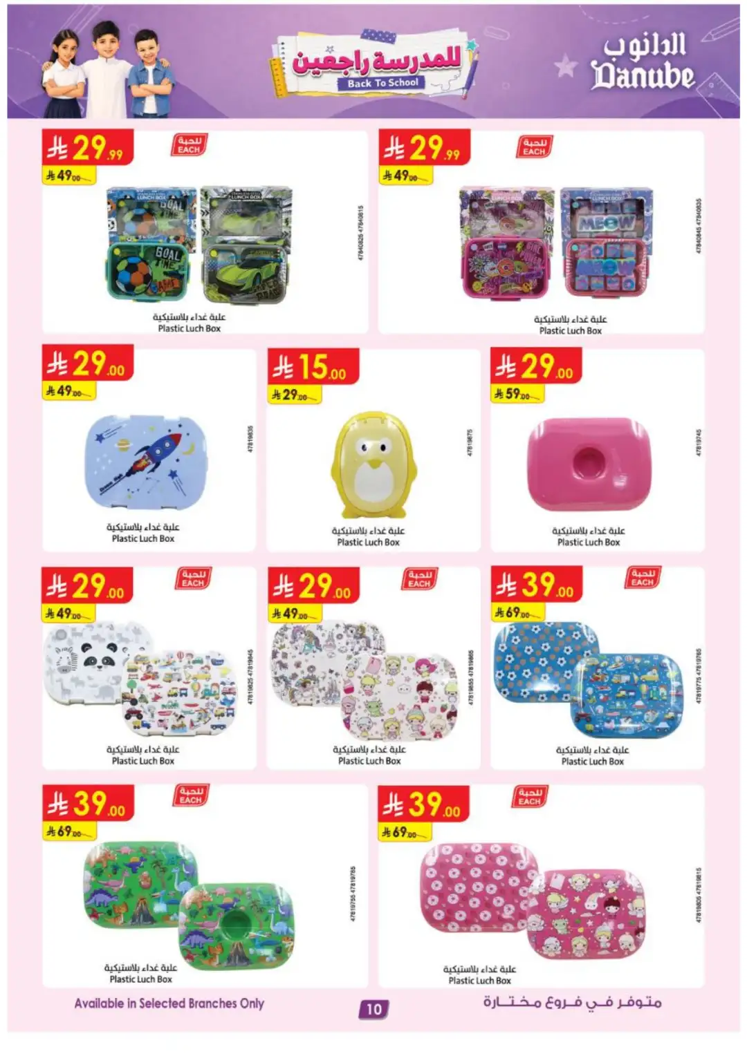 Danube Back to School Offers | Latest Deals page 10