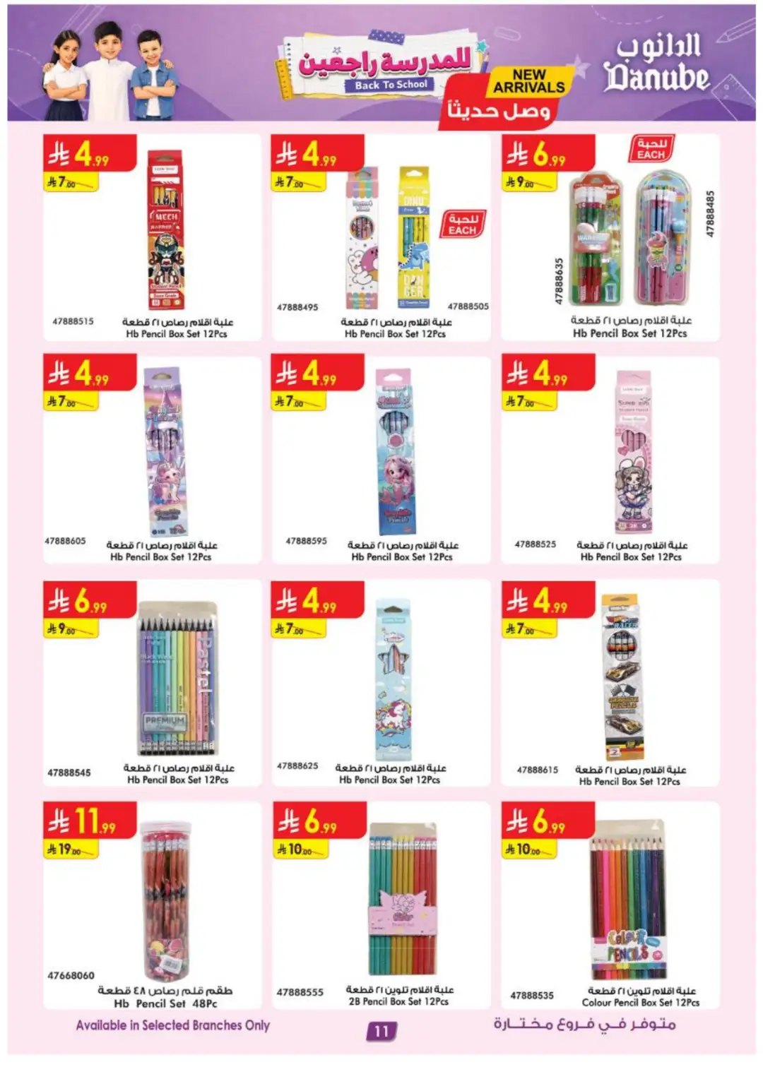 Danube Back to School Offers | Latest Deals page 11