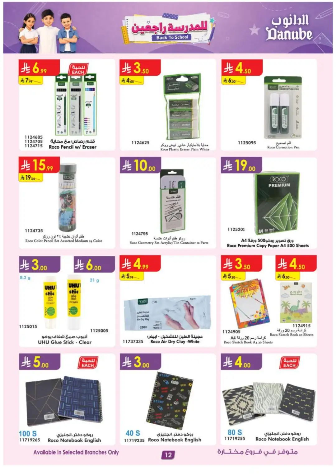 Danube Back to School Offers | Latest Deals page 12