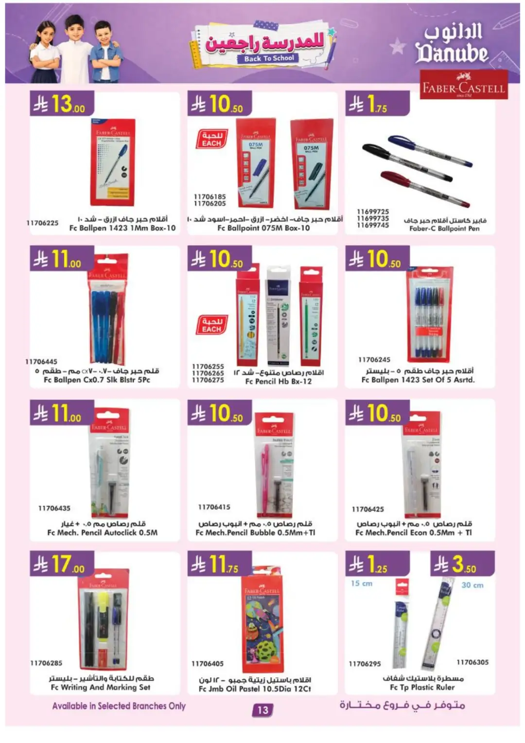 Danube Back to School Offers | Latest Deals page 13