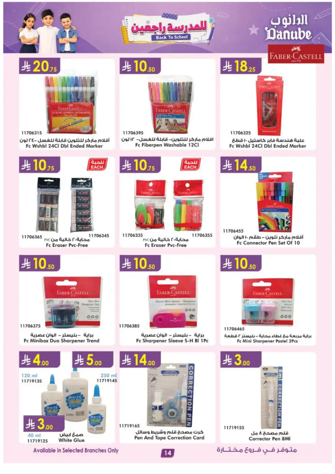 Danube Back to School Offers | Latest Deals page 14