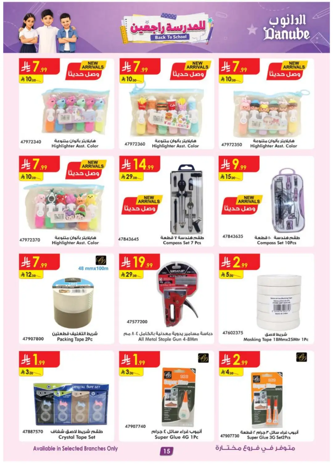 Danube Back to School Offers | Latest Deals page 15