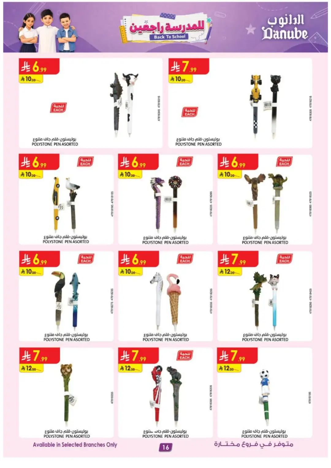 Danube Back to School Offers | Latest Deals page 16