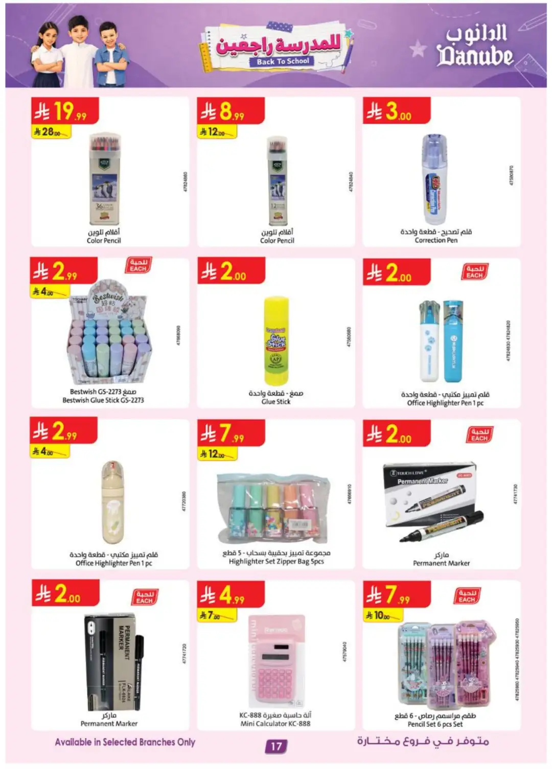 Danube Back to School Offers | Latest Deals page 17