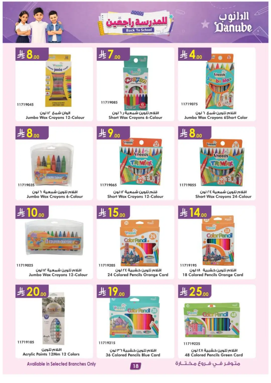Danube Back to School Offers | Latest Deals page 18