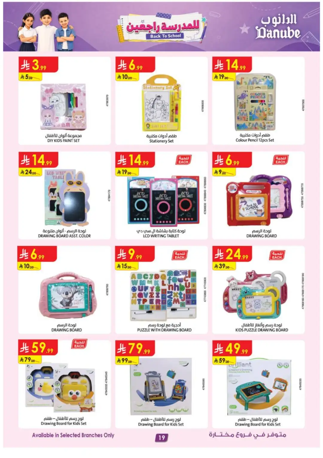 Danube Back to School Offers | Latest Deals page 19