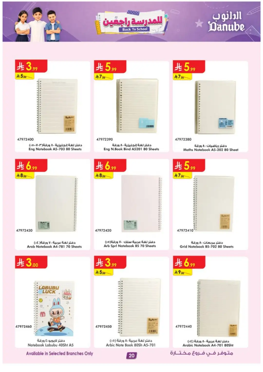 Danube Back to School Offers | Latest Deals page 20
