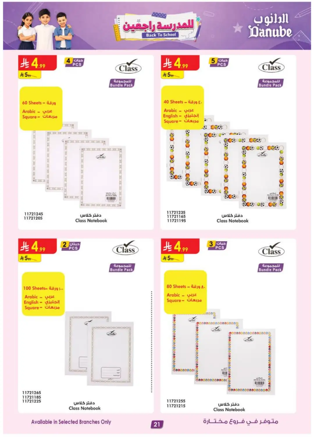 Danube Back to School Offers | Latest Deals page 21
