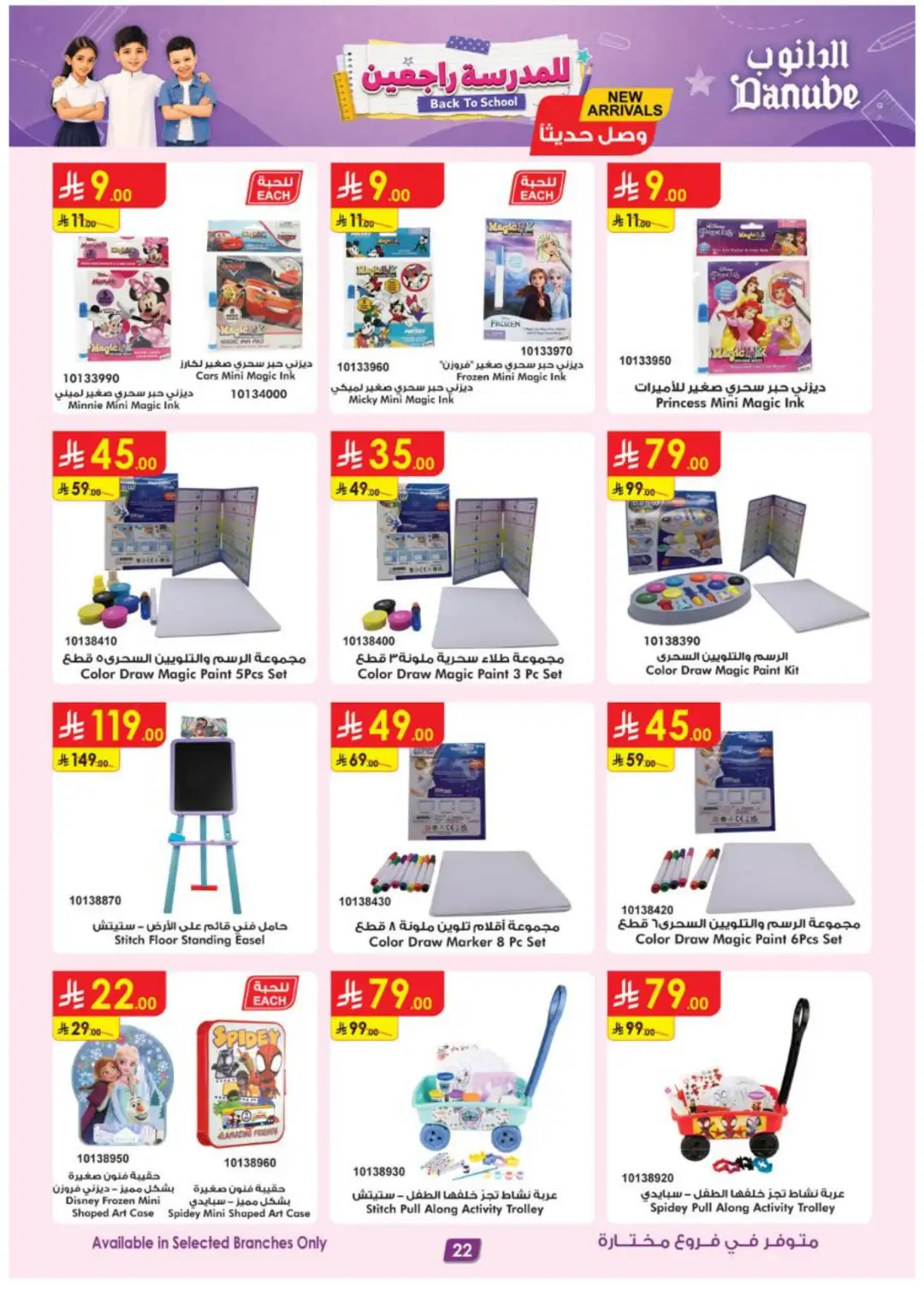 Danube Back to School Offers | Latest Deals page 22