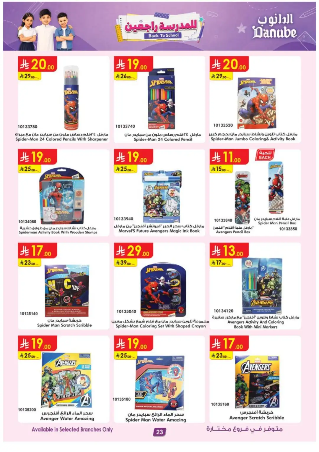 Danube Back to School Offers | Latest Deals page 23