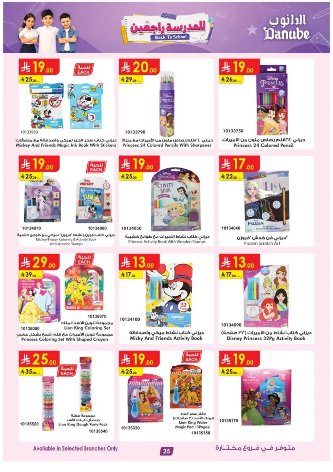 Danube Back to School Offers | Latest Deals page 25