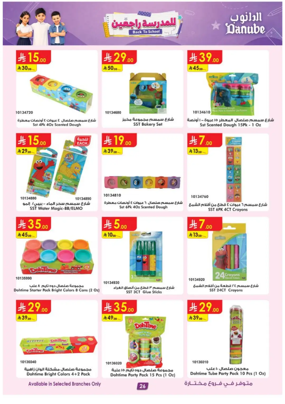 Danube Back to School Offers | Latest Deals page 26