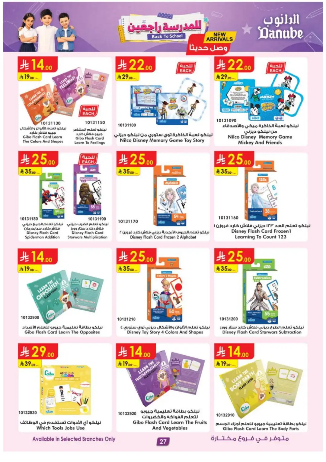 Danube Back to School Offers | Latest Deals page 27