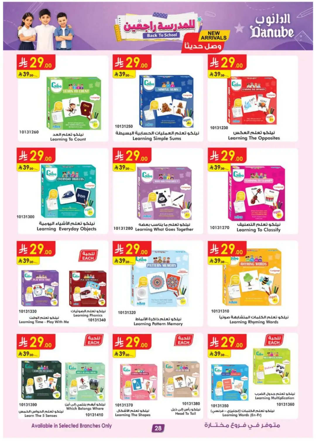 Danube Back to School Offers | Latest Deals page 28